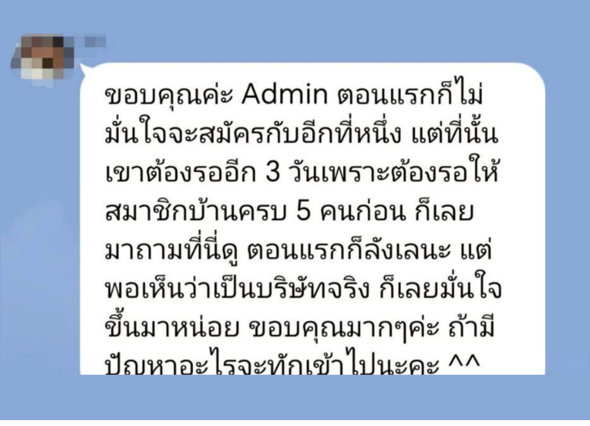 รีวิวความน่าเชื่อถือจากลูกค้า