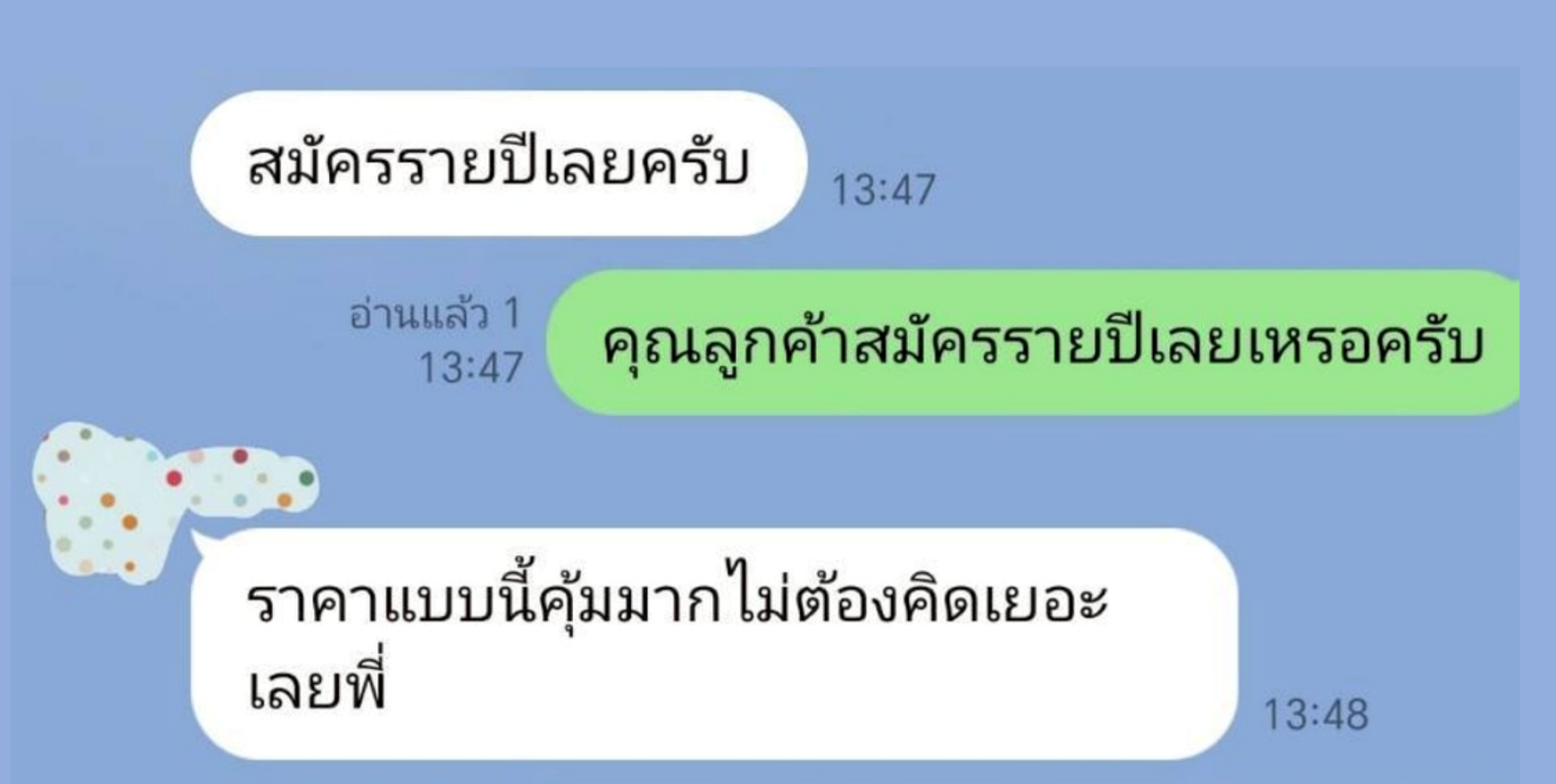 รีวิวแพ็กเกจรายปี